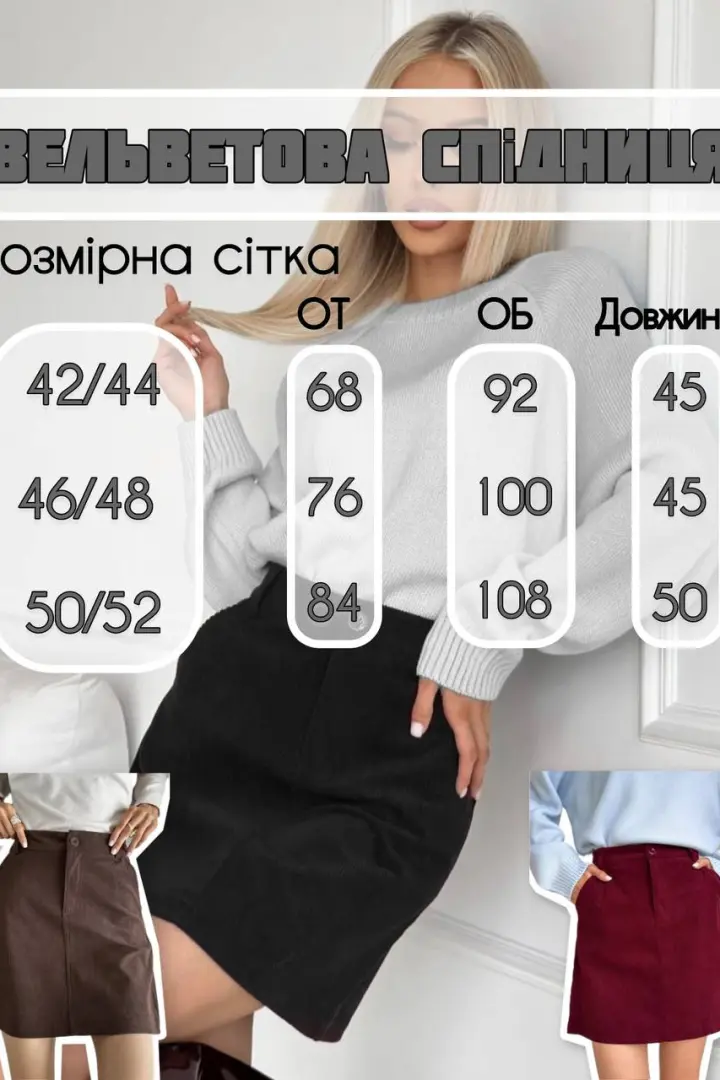 Вельветовая юбка AMU-960.1A375