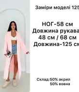 Кардиган женский вязаный длинный NON-125A1370