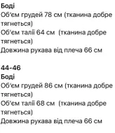 Базове боді NUL-8064A400