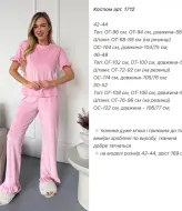 Костюм домашний велюровый ANA-1712A13