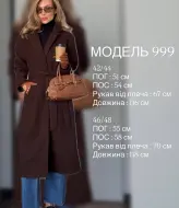 Классическое пальто BLO-999A1200