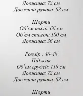 Костюм с шортами и пиджаком DAD-249A830