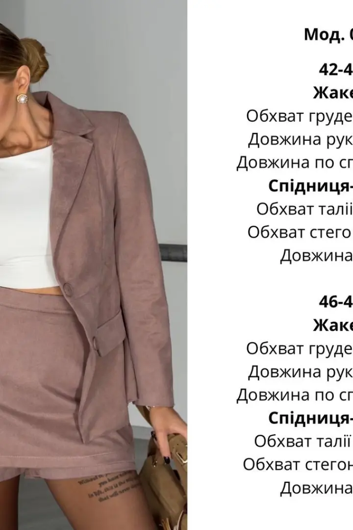 Замшевый костюм ATE-089A960