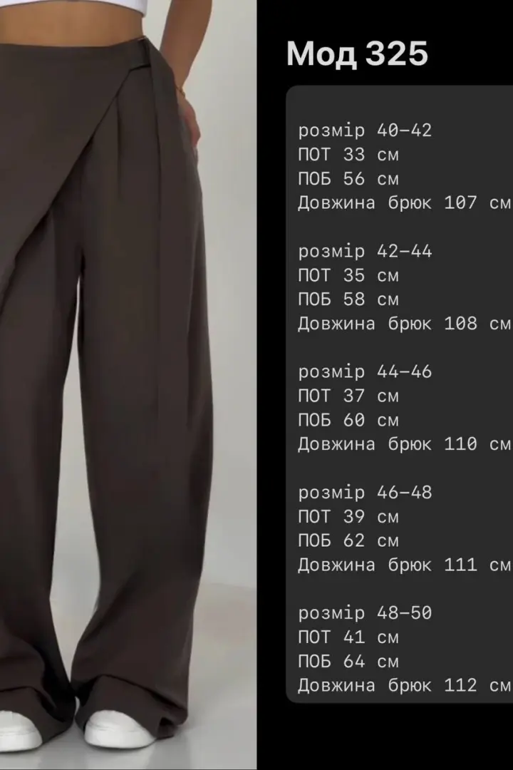 Идеальные брюки ASP-325A600