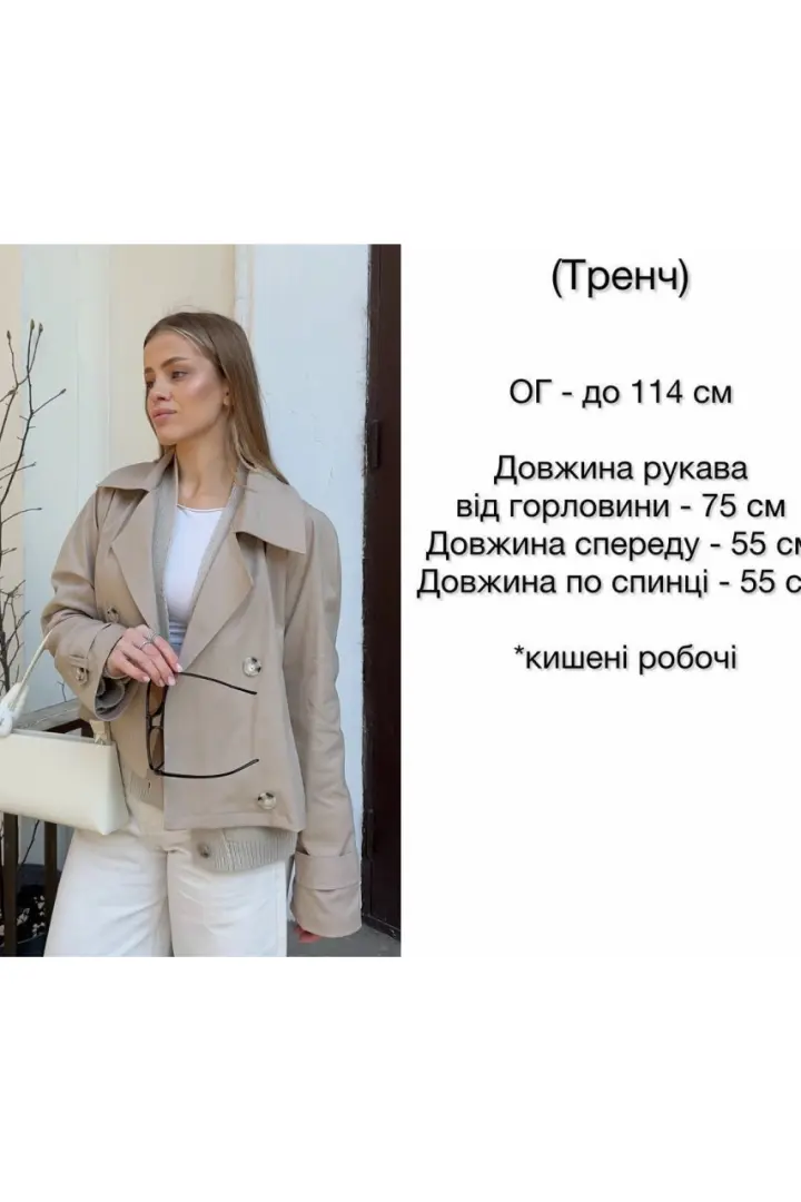 Тренч женский укороченный SSY-043A780