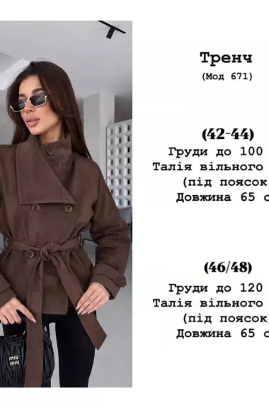 Замшевый тренч YLM-671A630 Замшевый тренч YLM-671A630