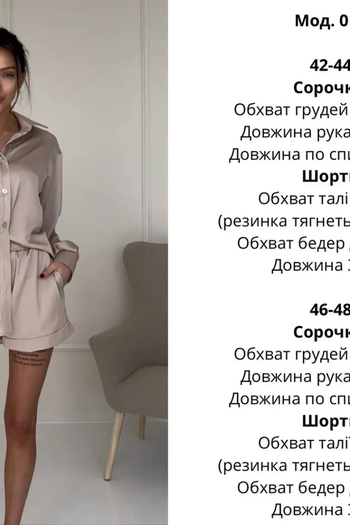 Шелковый костюм с шортами  ATE-018A650